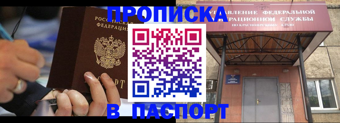 прописка в Урайе