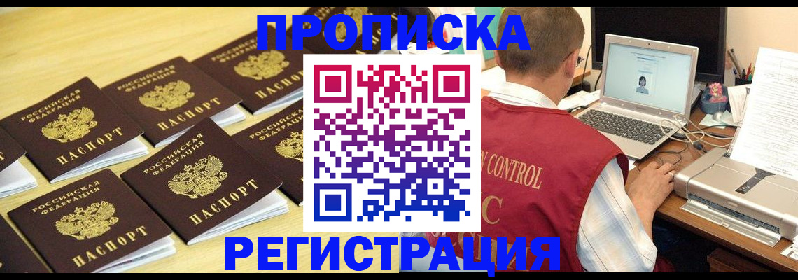 купить прописку в Урайе