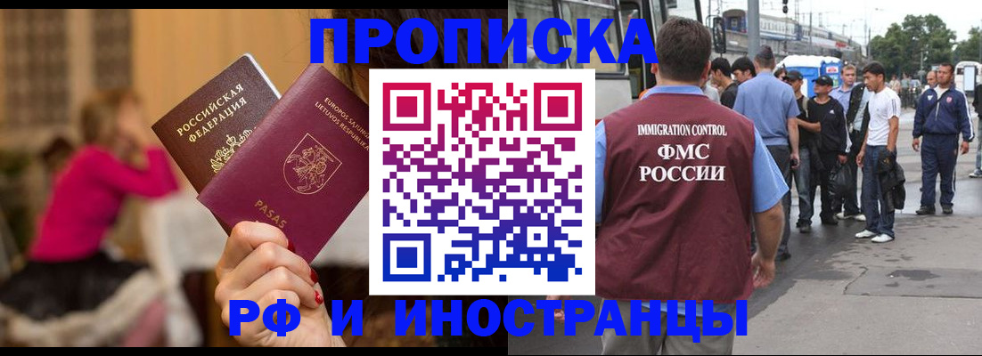 временная прописка в Урайе