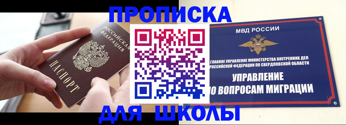 прописка законно в Урайе