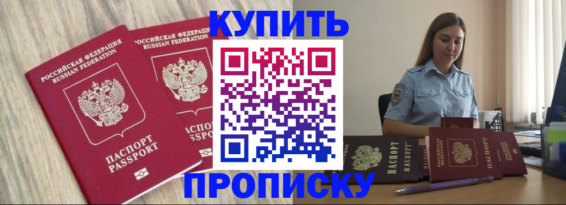 прописка для кредита в Урайе