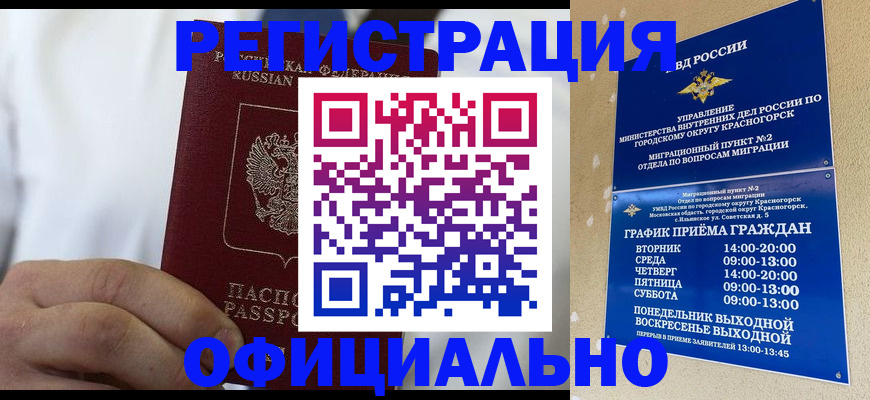 прописка для кредита в Урайе