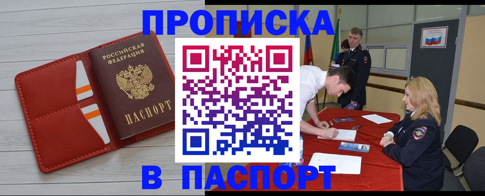 прописка гарантия в Урайе