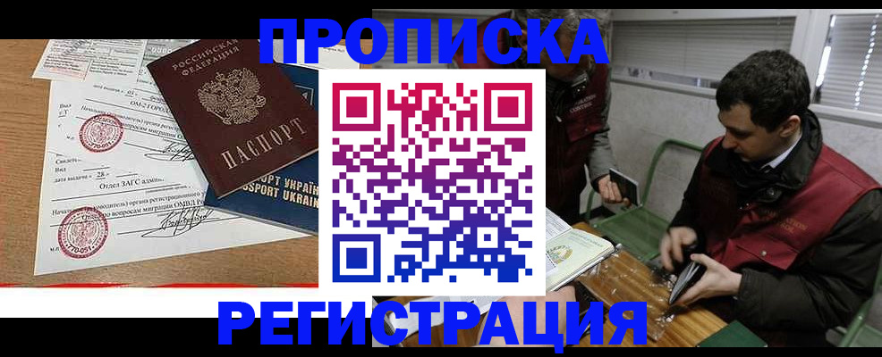 прописка законно в Урайе