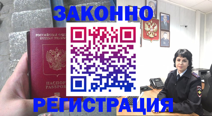 прописка законно в Урайе